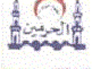 مستوصف الحرمين الطبي اخصائي في 