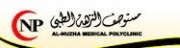 مستوصف النزهه الطبي اخصائي في 