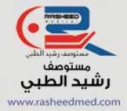 مستوصف رشيد الاهلي اخصائي في 