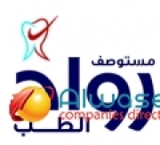 مستوصف رواد الطب لطب الاسنان اخصائي في 
