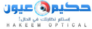 مركز حكيم العيون للبصريات اخصائي في 