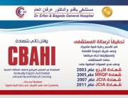 مستشفى تمير العام اخصائي في 