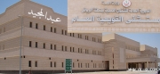 مستشفى القويعية العام اخصائي في طب عام