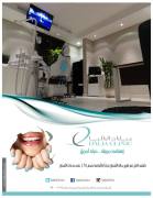 عيادات الداليا