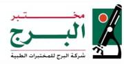 مختبر البرج الطبي هو تخصص في المملكة العربية السعودية ، مركز المدينة المنورة الطبي