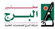 مختبر البرج اخصائي في 