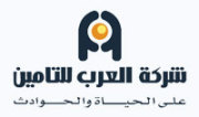شركة العرب للتامين على الحياة والحوادث اخصائي في 