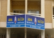 مركز ابها التخصصي لطب الاسنان اخصائي في طب اسنان