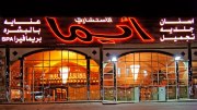 مركز ايما 1 الاستشاري اخصائي في 