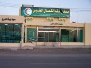مستوصف الكمال الطبي اخصائي في 