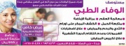 مستوصف الوفاء الطبي اخصائي في 