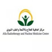 مركز العافية للعلاج بالأشعة والطب النووي