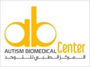 المركز الطبي للتوحد اخصائي في 