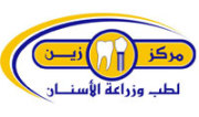 مركز زين لطب وزراعة الاسنان اخصائي في طب اسنان