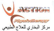 مركز البخاري للعلاج الطبيعي اخصائي في 