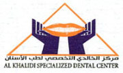 مركز الخالدي التخصصي لطب الاسنان اخصائي في طب اسنان