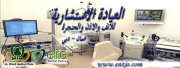 عيادة الخالدي الاستشارية للانف و الاذن و الحنجرة اخصائي في 