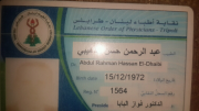 الدكتور عبد الرحمن حسن الدهيبي