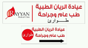 الدكتور عبدالله شغيق الرفب