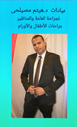 الدكتور هيثم على مصيلحى اخصائي في جراحة عامة