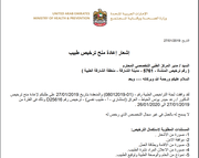 الدكتور رعد الخياط اخصائي في معالج نفسي