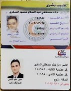 الدكتور خالد مصطفى السكري اخصائي في جراحة العظام والمفاصل