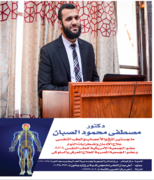 الدكتور مصطفى محمود الصبان
