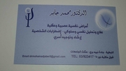 د. محمد عبد الامير جابر