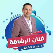 الأستاذ الدكتور mohamed alshafee