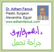 الدكتور ادهم فاروق