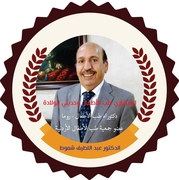 د. عبد اللطيف شموط اخصائي في طب أطفال