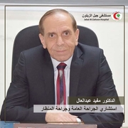 د. مفيد جمعه عبدالعال اخصائي في جراحة عامة
