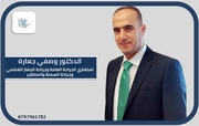 الدكتور د وصفي جعارة اخصائي في جراحة عامة