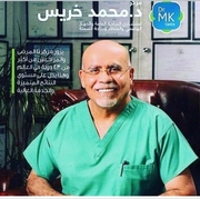 الدكتور محمد خريس اخصائي في جراحة عامة