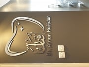 د. افنان محمد امين حمدان اخصائي في الجلدية والتناسلية