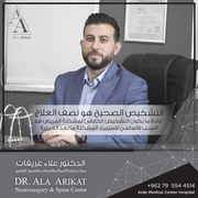 الدكتور علاء عريقات اخصائي في جراحة دماغ و اعصاب و عمود فقري