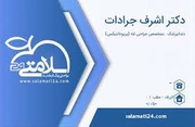 الدكتور اشرف جرادات اخصائي في طب اسنان
