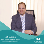 د. توفيق الفار اخصائي في جراحة الكلى والمسالك البولية والذكورة والعقم