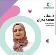 د. هناء محمد اخصائي في نسائية وتوليد