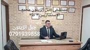 الدكتور بهاء سراحنة اخصائي في طب عام