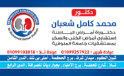د. محمد شعبان اخصائي في باطنية