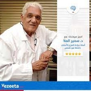 الدكتور سمير الملا اخصائي في دماغ واعصاب