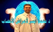 الدكتور محمد ايسر اخصائي في دماغ واعصاب