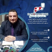الدكتور محمد الغاوي اخصائي في باطنية