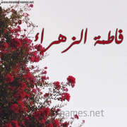 د. فاطمة الزهراء حسيني اخصائي في نسائية وتوليد