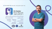 د. حيدر علوش اخصائي في دماغ واعصاب