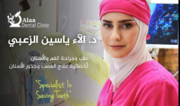 د. آلاء الزعبي اخصائي في طب اسنان