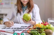 الدكتورة ريم سمير اخصائي في تغذية